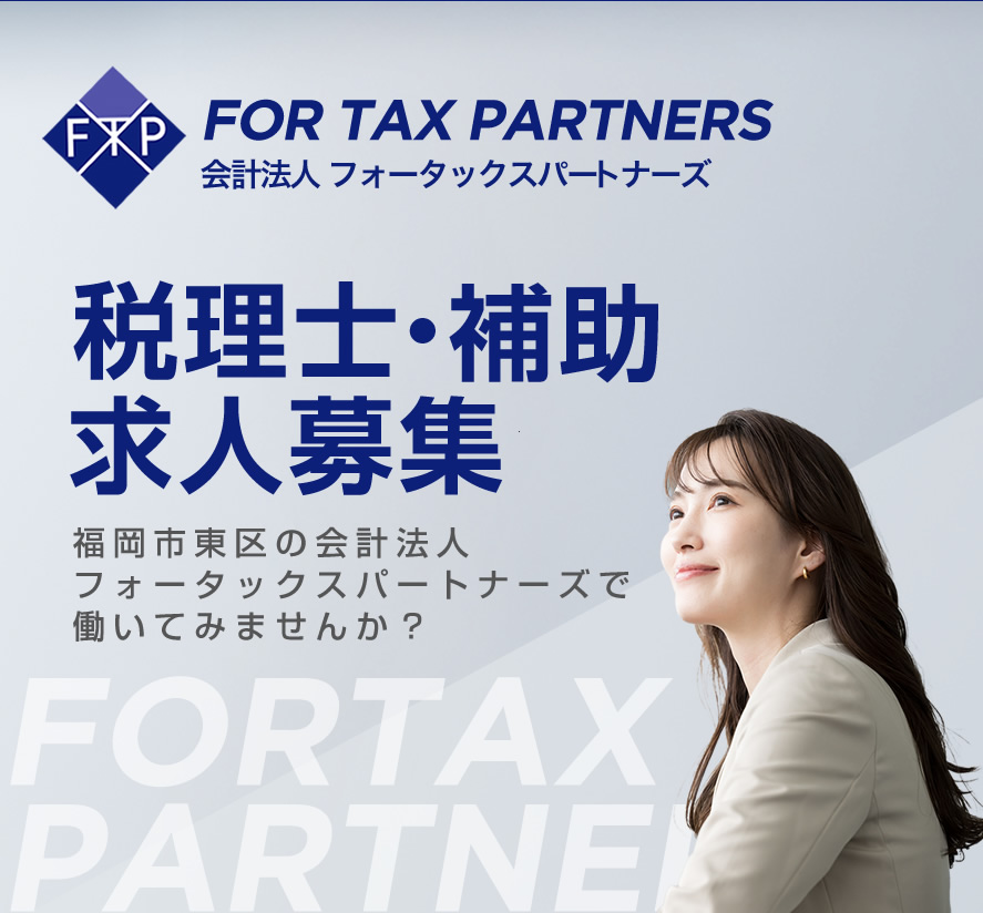 福岡市 税理士の求人情報